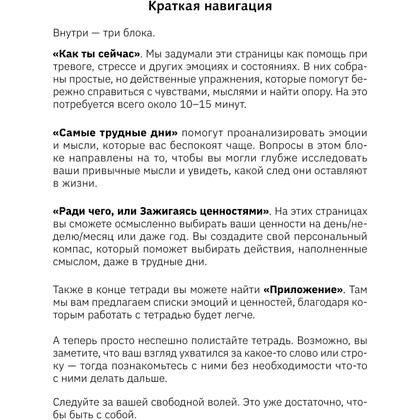 Пропись "Открой, когда трудно. Рабочая тетрадь с терапевтическими прописями для наполненной жизни, несмотря на тяжелые чувства и мысли" - 6