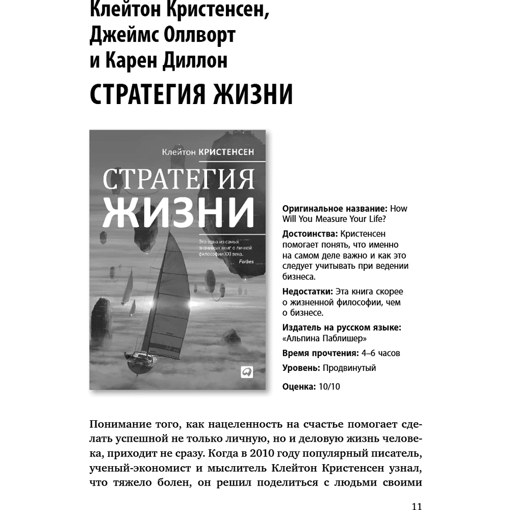 Книга "35 книг успешного руководителя", Станислав Логунов - 14