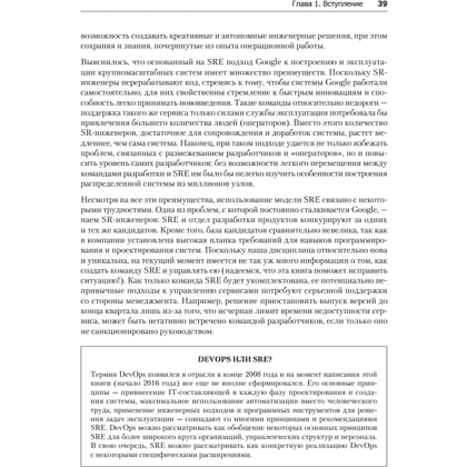 Книга "Site Reliability Engineering. Надежность и безотказность как в Google", Бетси Бейер, Крис Джоунс, Дженнифер Петофф, Ричард Мерфи - 20