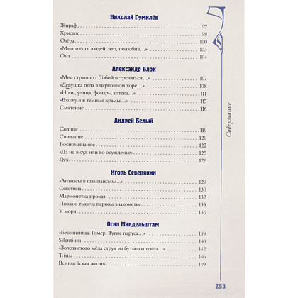 Книга "Серебряный век. Избранное" (книга+футляр), Анна Ахматова, Константин Бальмонт, Андрей Белый - 9