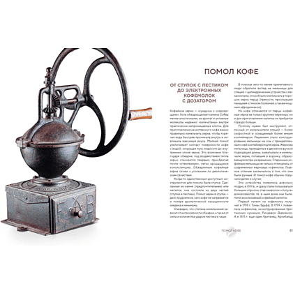 Книга "Философия кофе. От зерна до идеального напитка", Луиджи Оделло, Джованни Руджиери, Фабио Петрони - 9