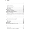 Книга "Изучаем C# через разработку игр на Unity. 5-е изд.", Харрисон Ферроне - 4