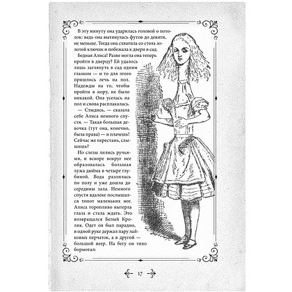 Книга "Алиса в Стране чудес и Зазеркалье. Волшебная Англия", Льюис Кэрролл - 10