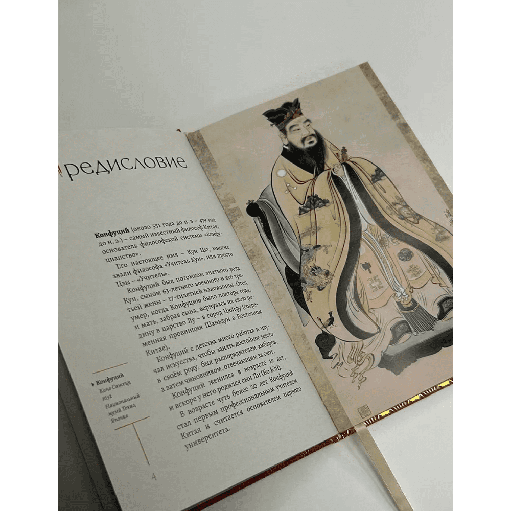 Книга "Мудрость Востока. Классические китайские гравюры", Конфуций - 4