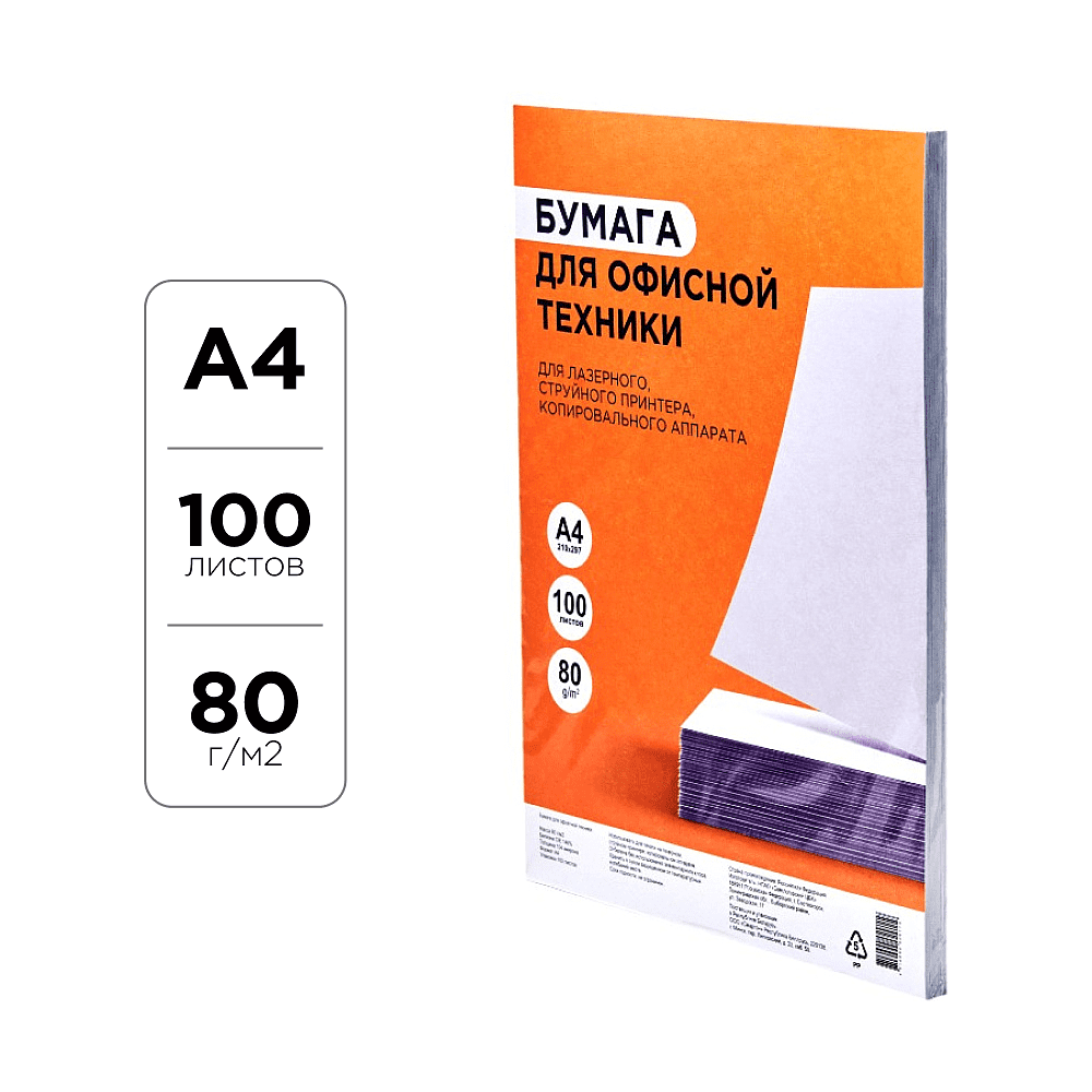 Бумага для офисной техники, А4, 100 листов, 80 г/м2