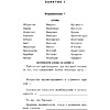 Книга "Говорите, говорите: тренажер, который улучшит вашу речь", Наталья Катэрлин, Елена Бабкова - 8