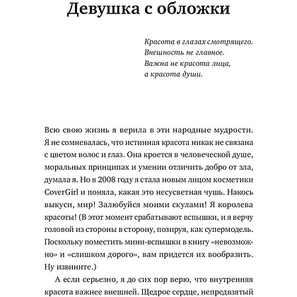 Книга "Кроме шуток. Как полюбить себя, продать дуршлаг дорого, прокачать мозг с помощью телешоу", Эллен Дедженерес - 6