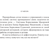 Книга "Речевое обаяние. Улучшить речь за 10 минут в день", Диана Гулян - 6