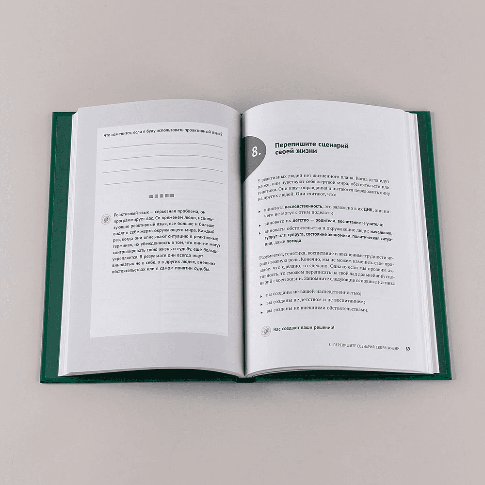 Книга "Цель вашей жизни. Как обрести мечту и не сбиться с пути", Стивен Кови - 5