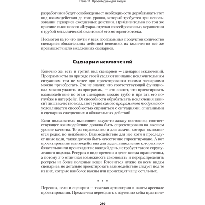 Книга "Психбольница в руках пациентов. Алан Купер об интерфейсах", Алан Купер - 11