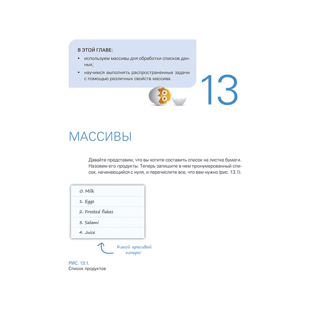 Книга "JavaScript с нуля", Кирупа Чиннатхамби - 12