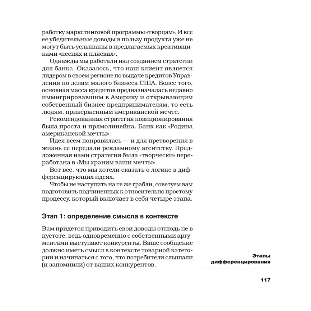 Книга "Дифференцируйся или умирай! Выживание в эпоху убийственной конкуренции. Новое издание", Джек Траут, Самуил Ривкин - 4