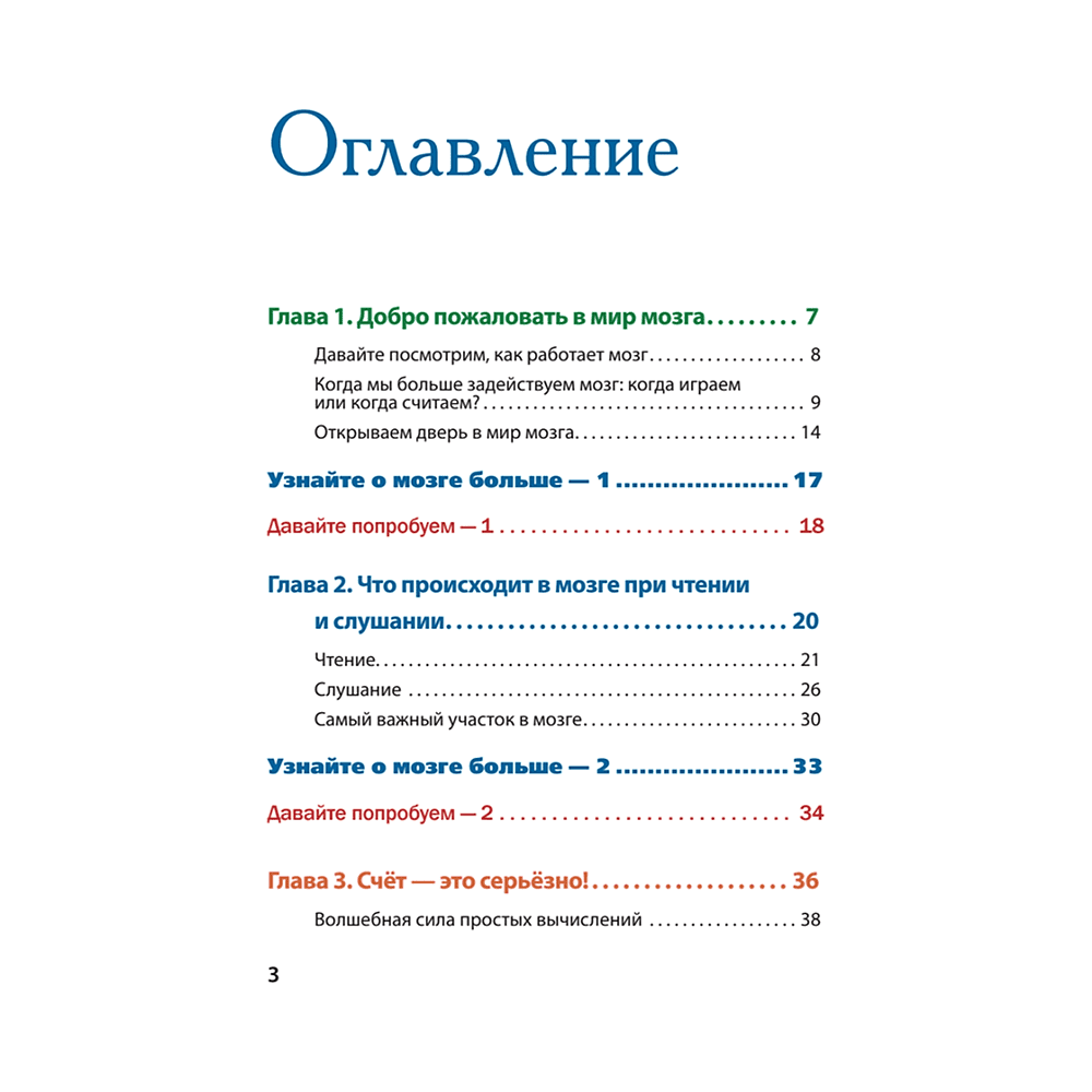 Книга "Развиваем мозг. Японские секреты тренировки", Рюта Кавашима - 2