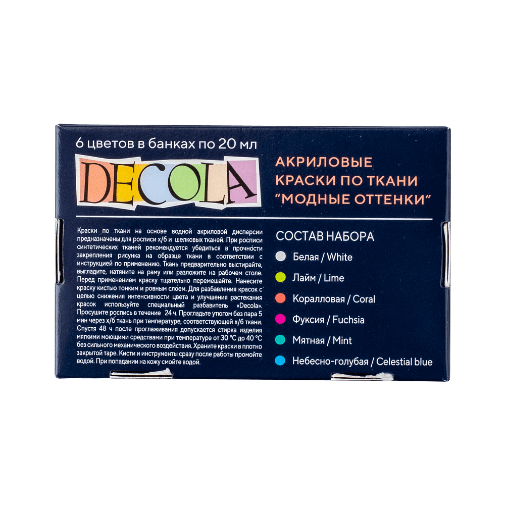 Контур акриловый по ткани "Декола модные оттенки", набор 6 цветов, 20 мл, банки - 2