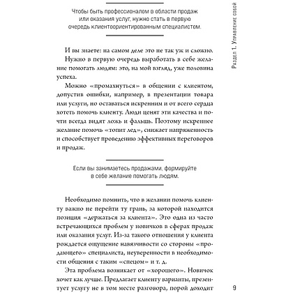 Книга "Продажи. Команде нужна личность", Роман Грибков - 3