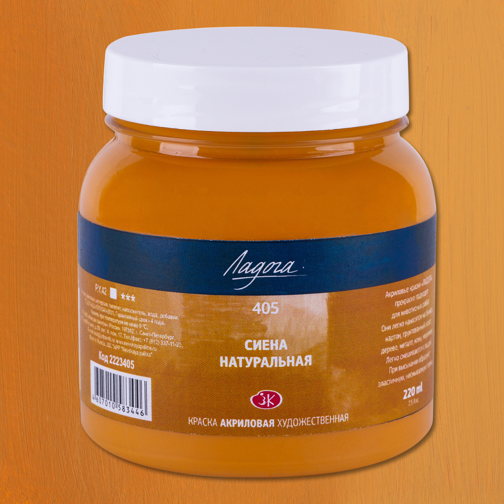 Краски акриловые "Ладога", 405 сиена натуральная, 220 мл., банка - 2