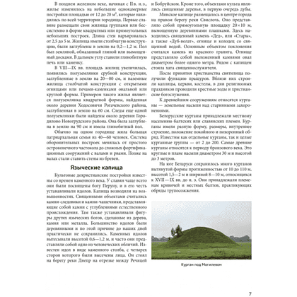 Книга  "История белорусской архитектуры" - 6