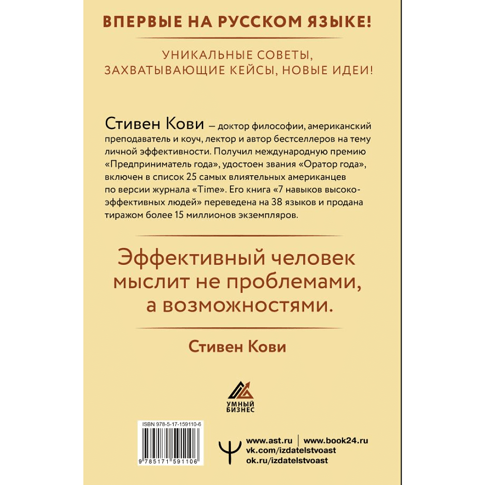 Книга "Стратегии успеха для высокоэффективных людей. 7 главных принципов", Стивен Кови - 11