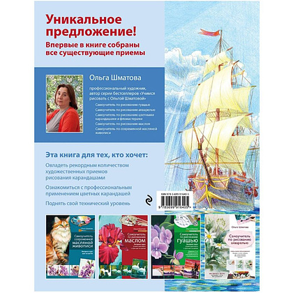 Книга "Самоучитель по рисованию цветными карандашами", Ольга Шматова - 3