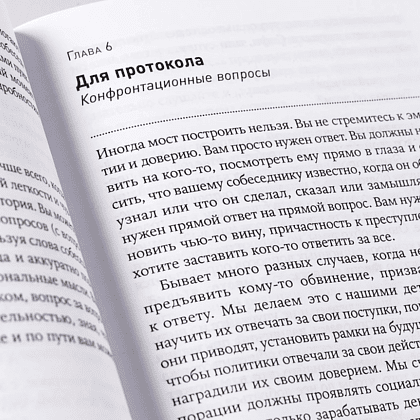 Книга "Как узнать всё что нужно, задавая правильные вопросы", Фрэнк Сесно - 3