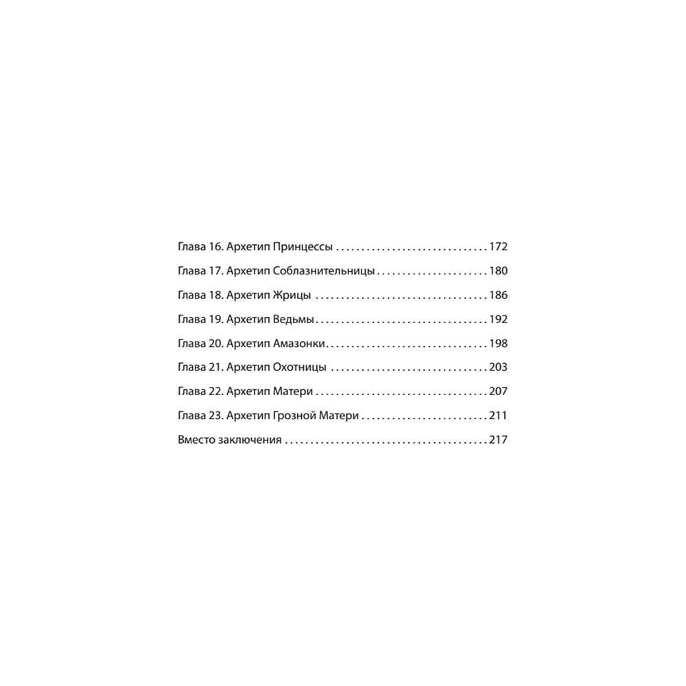 Книга "Архетипы. Как понять себя и окружающих (#экопокет)", Евгений Спирица - 3