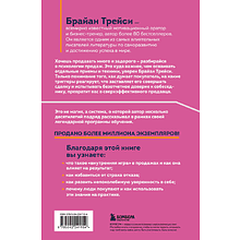 Книга "Психология продаж. Самый эффективный подход к увеличению количества сделок", Брайан Трейси