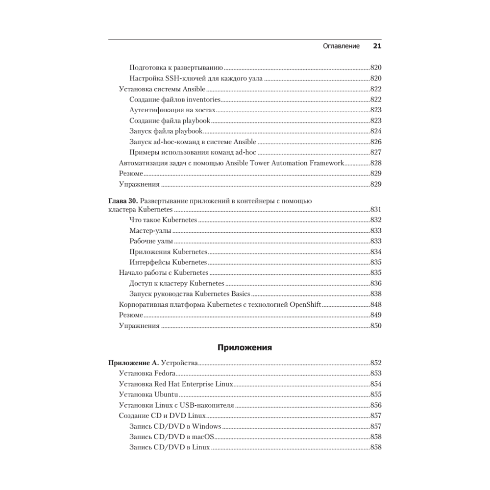 Книга "Библия Linux. 10-е изд.", Кристофер Негус - 16