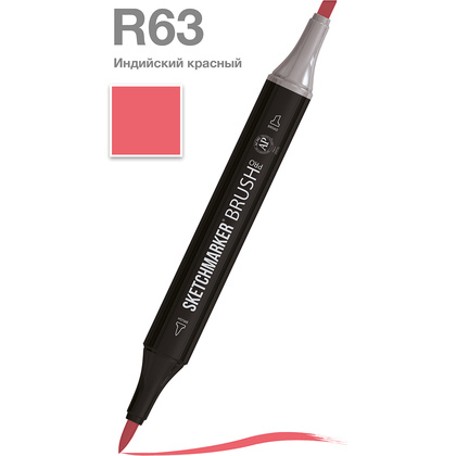 Маркер перманентный двусторонний "Sketchmarker Brush", R63 индийский красный