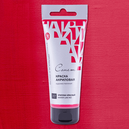 Краски акриловые "Сонет", 317 краплак красный, 75 мл, туба - 2