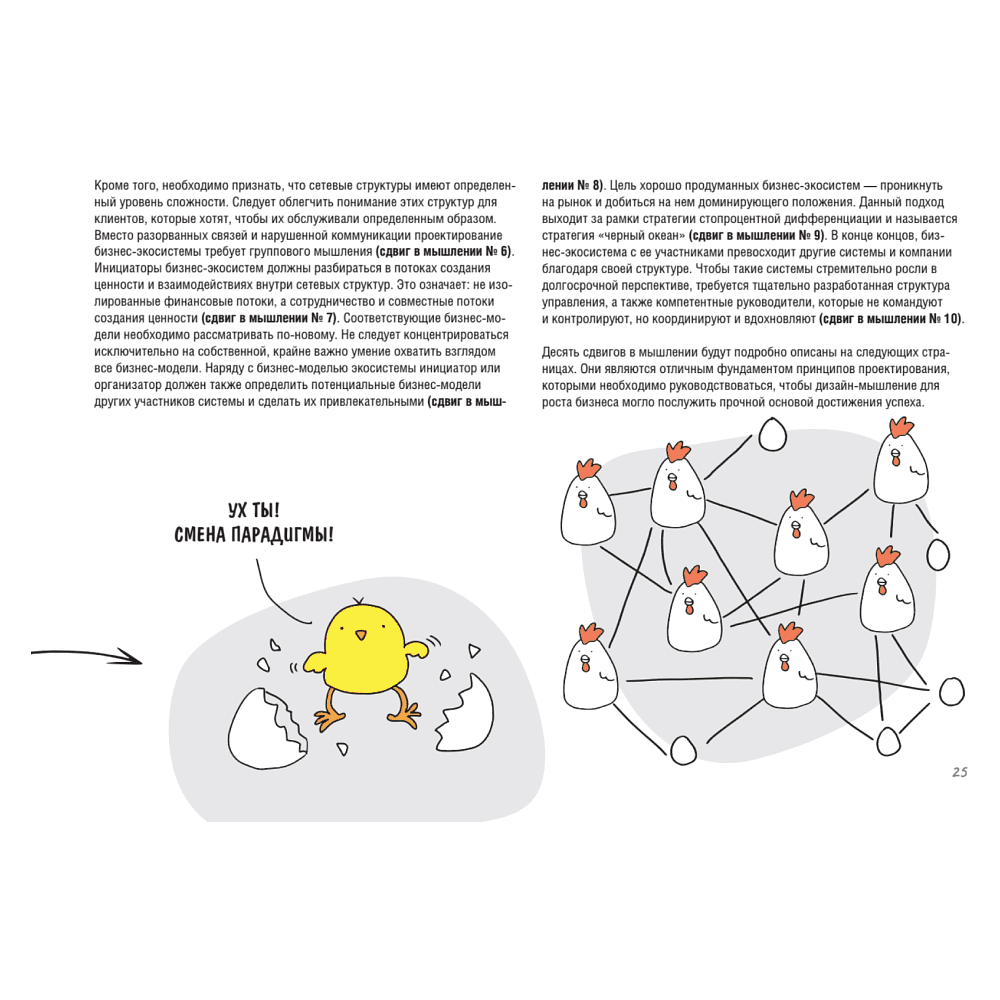 Книга "Дизайн-мышление для роста бизнеса: проектирование и масштабирование бизнес-моделей и экосистем", Михаэль Леврик - 11