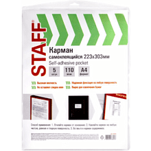 Карман самоклеящийся "Staff"