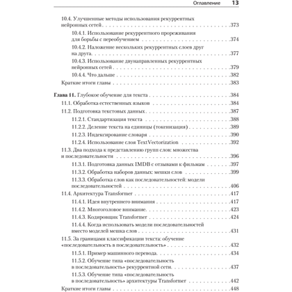 Книга "Глубокое обучение на Python. 2-е межд. изд.", Франсуа Шолле - 9