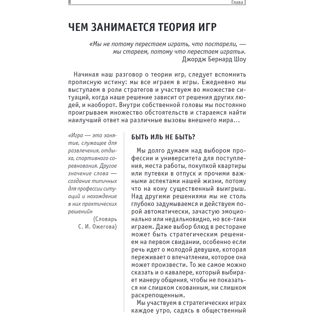 Книга "Основы теории игр. Знания, которые не займут много места" - 16