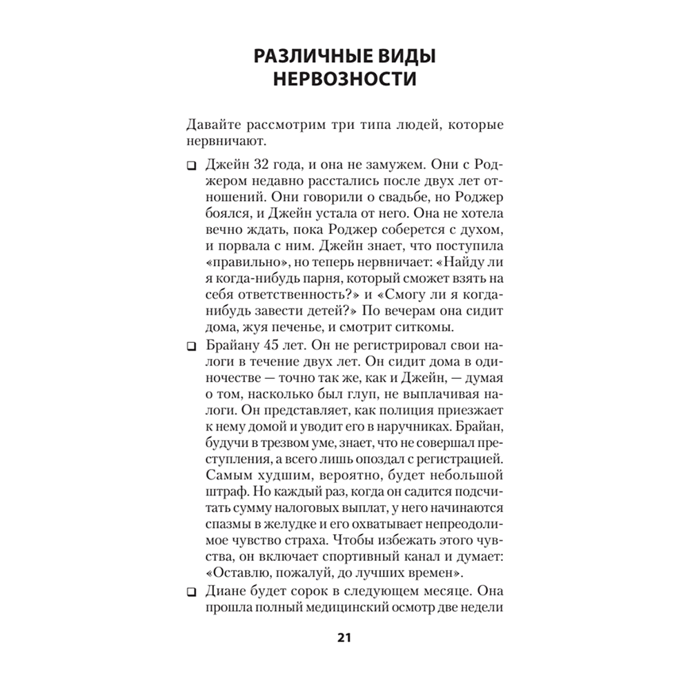 Книга "Лекарство от нервов. Как перестать волноваться и получить удовольствие от жизни (#экопокет)", Роберт Лихи - 6