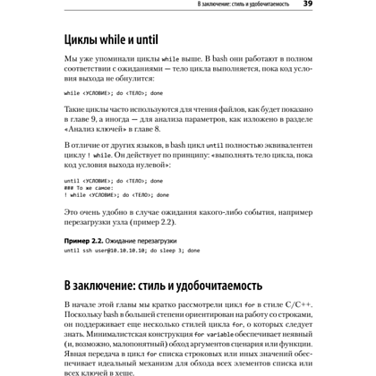 Книга "Идиомы bash", Карл Олбинг, Джей Пи Фоссен - 17