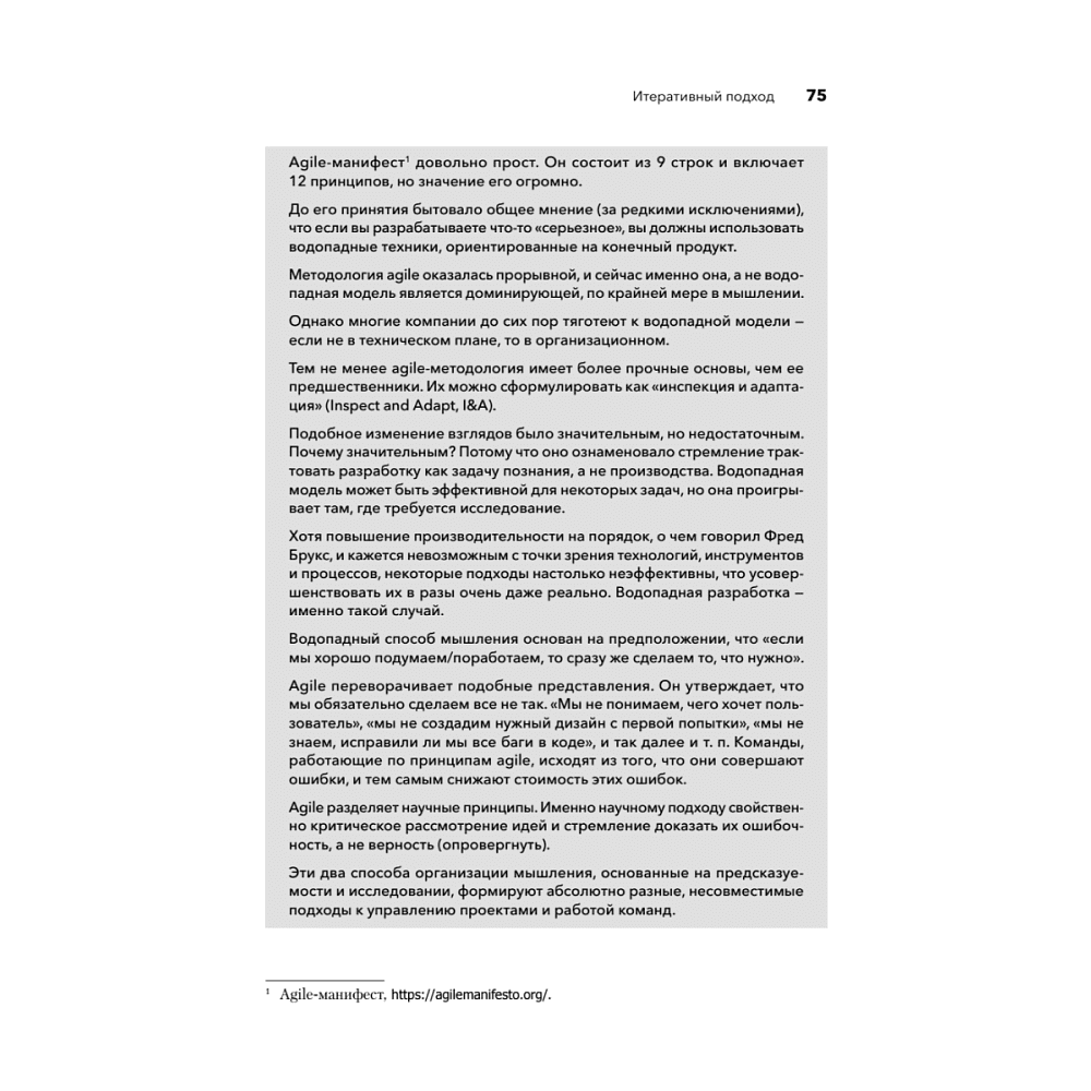 Книга "Современная программная инженерия. ПО в эпоху эджайла и непрерывного развертывания", Дэвид Фарли - 8
