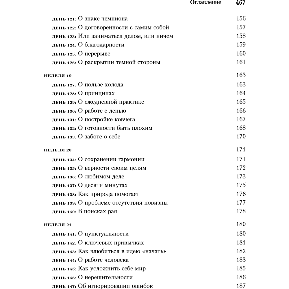 Книга "365 дней самодисциплины. Год, который изменит вашу жизнь", Мартин Медоуз - 10