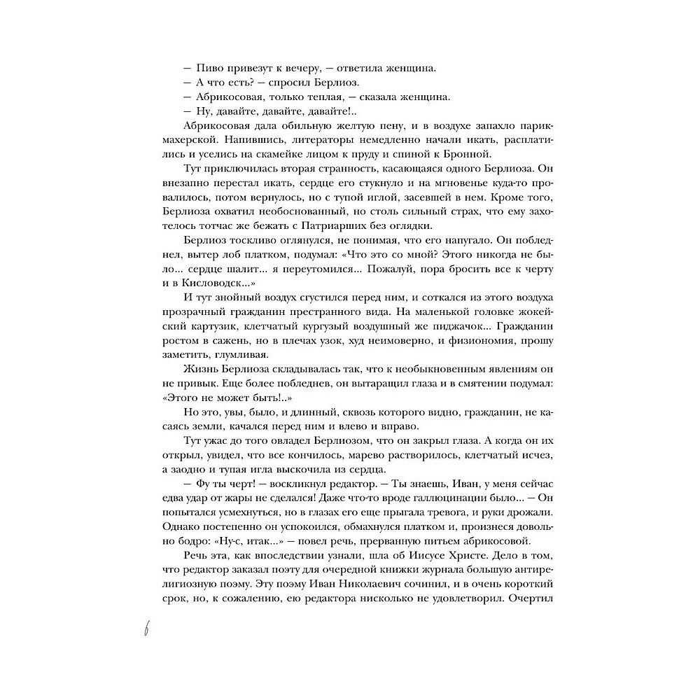 Книга "THE POP-UP BOOK. Шедевры литературы. Мастер и Маргарита", Михаил Булгаков - 11