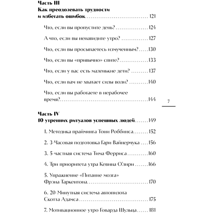 Книга "Гребаное утро! Как просыпаться утром, а не восставать", Деймон Захариадис - 6