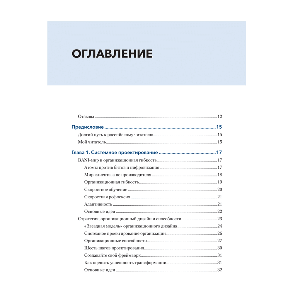 Книга "Дизайн Agile-организаций", Илья Павличенко - 2