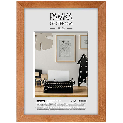 Фоторамка "OfficeSpace № 3", 21x30 см, мокко