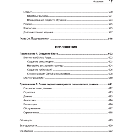 Книга "Глубокое обучение с fastai и PyTorch: минимум формул, минимум кода, максимум эффективности", Джереми Ховард, Сильвейн Гуггер - 12
