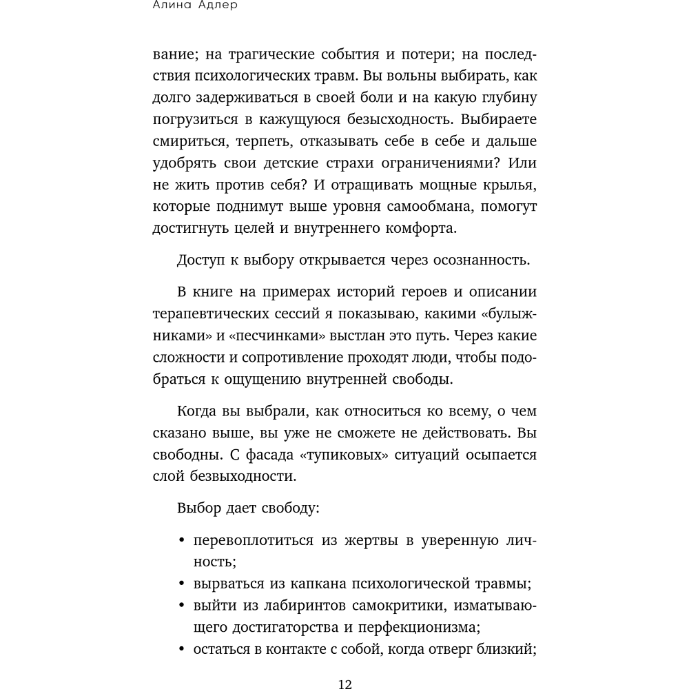 Книга "Ты выбираешь. Книга о том, как пережить травмы и стать себе опорой", Алина Адлер - 21