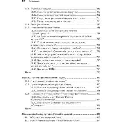Книга "Искусство юнит-тестирования с примерами на JavaScript. 3-е межд. изд.", Рой Ошеров, Владимир Хориков - 9