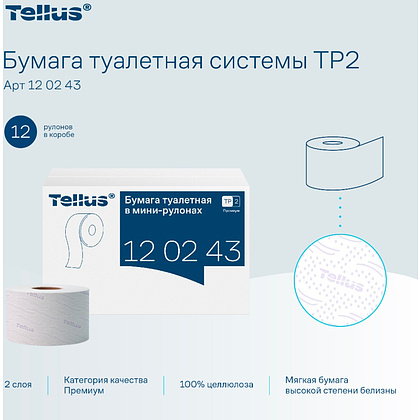 Бумага туалетная Tellus Премиум TP2, в мини-рулонах, 170 м, 2 слоя - 6