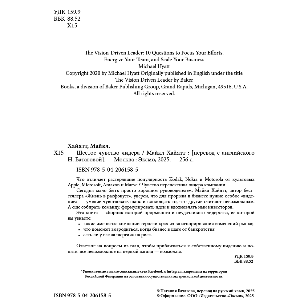 Книга "Шестое чувство лидера. Как действуют руководители наивысшего уровня", Майкл Хайятт - 7