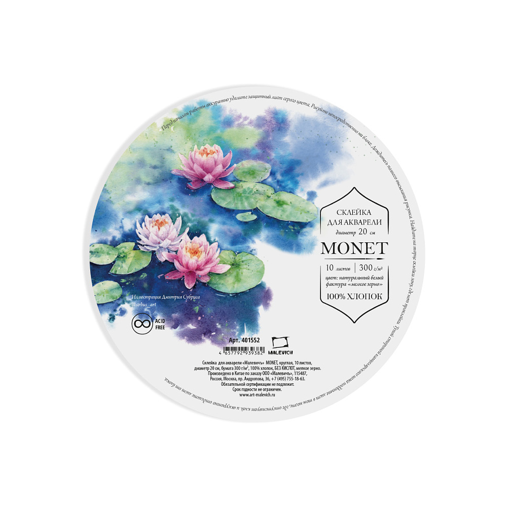 Блок-склейка бумаги для акварели "Monet", круглая, 20 см, 300г/м2, 10 листов - 4