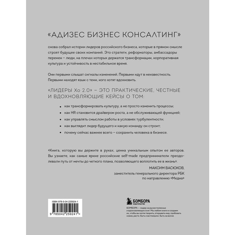 Книга "Лидеры ХО 2.0. О трансформации бизнеса, культурных сдвигах, лидерстве нового типа и роли команды в будущем компании" - 3