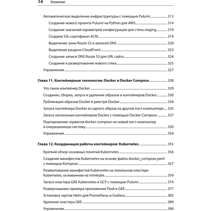 Книга "Python и DevOps: Ключ к автоматизации Linux", Ной Гифт, Кеннеди Берман, Альфредо Деза, Григ Георгиу - 10