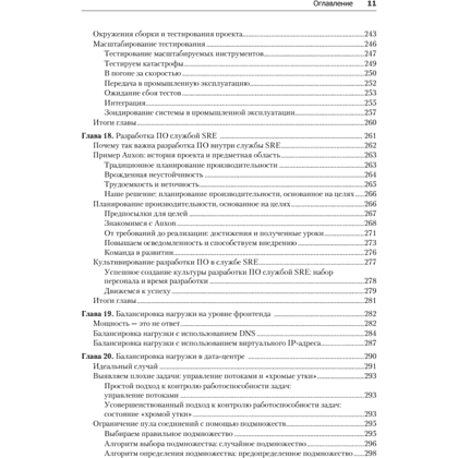 Книга "Site Reliability Engineering. Надежность и безотказность как в Google", Бетси Бейер, Крис Джоунс, Дженнифер Петофф, Ричард Мерфи - 8
